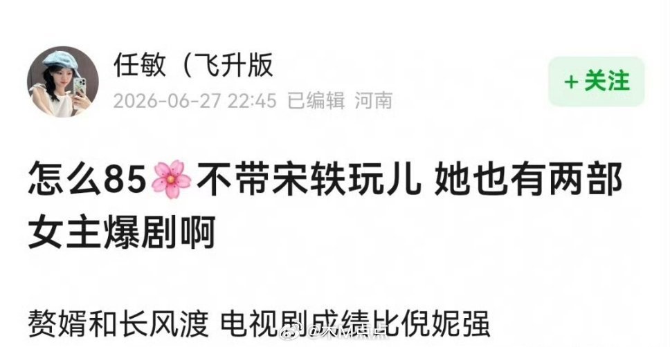 85🌸为什么不带宋轶玩？也不带童瑶，人家得过白玉兰了 