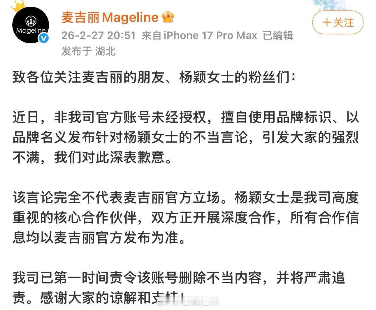 麦吉丽向Angelababy粉丝道歉 麦吉丽向Angelababy粉丝道歉，称P