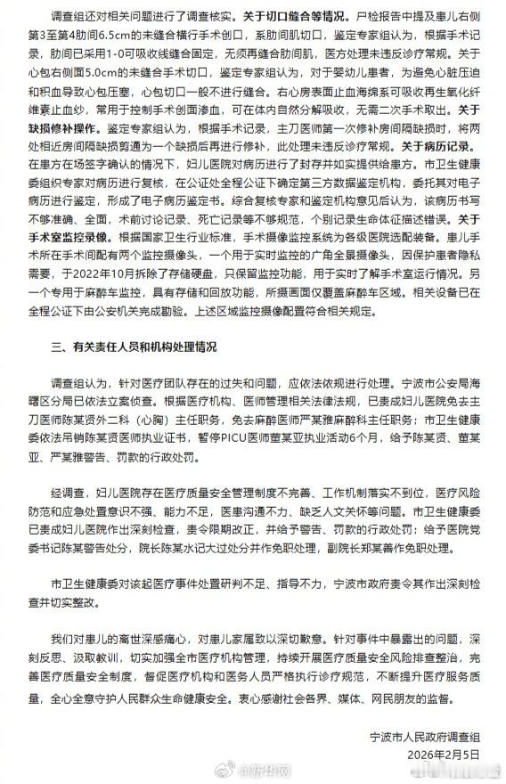 宁波女婴术后离世调查处置情况五个月的小天使小洛熙没能留住，宁波女婴术后离世的调查