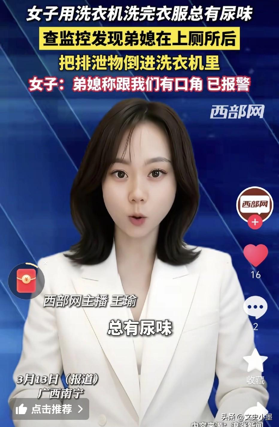 往嫂子烧水壶里撒尿，然后再倒进洗衣机里！摊上这样的弟媳妇，嫂子也算倒霉了！

广