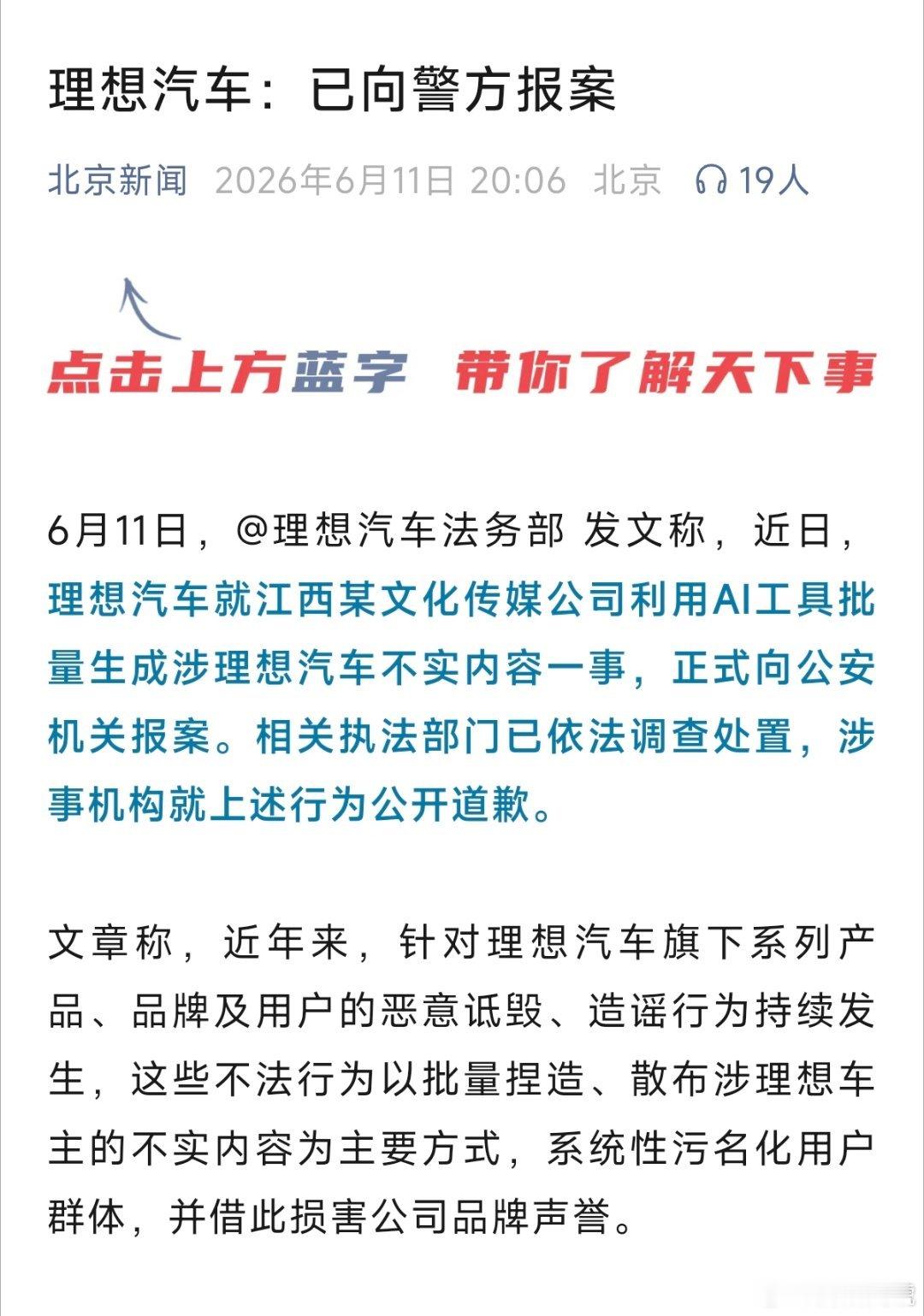 AI批量造谣抹黑理想汽车，这些传媒公司背后是流量疯子，还是竞对打手？必须严查，别