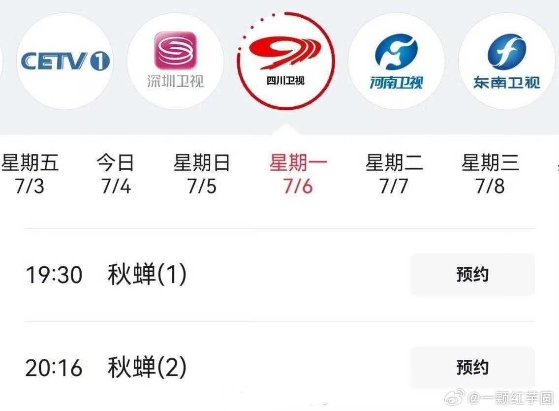 任嘉伦 秋蝉又又又上星啦！四川卫视黄金档！！！卫视是知道播什么收视高的