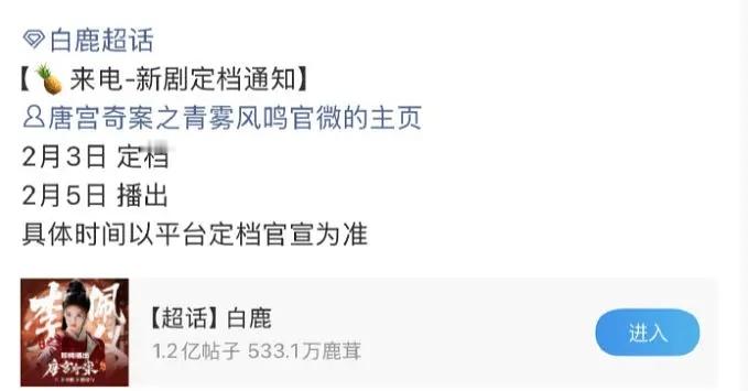 唐宫奇案定档2.5日播出 