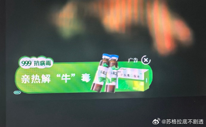 清热解牛毒999清热解牛毒俺不中了！！广告商迎来了最能出圈的配置！！999清热解