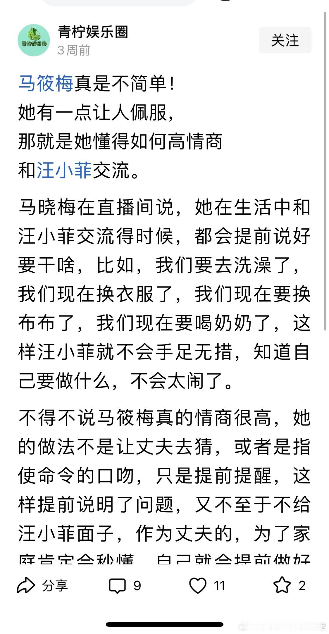 营销号通稿，大赞马筱梅情商高。可是，这夸的不在点子上啊，咱筱梅，最出众之处，不是