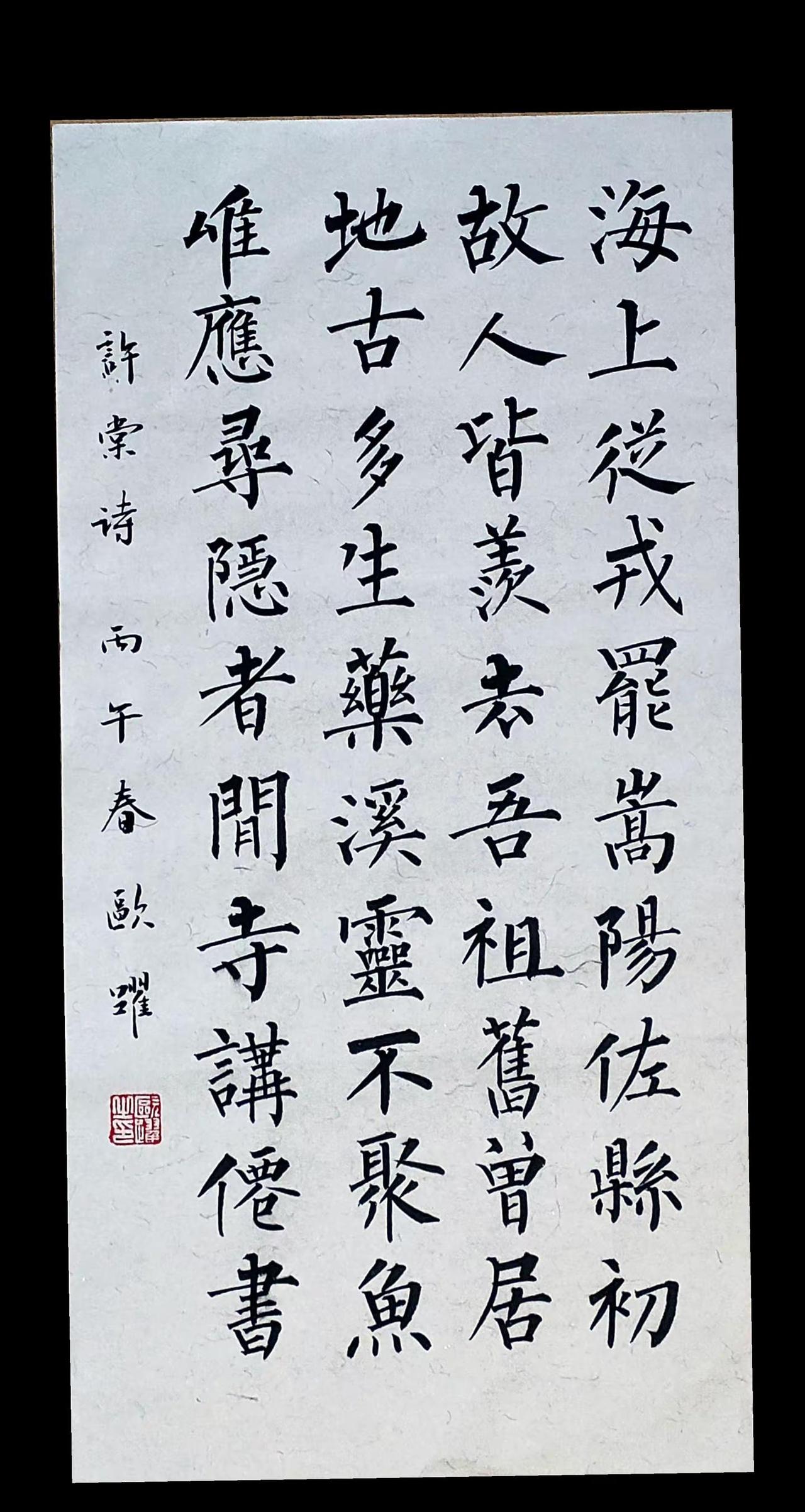 又㕛叒叕下雨了，期盼太阳烘烤这发霉的一切 手写文字更有温度 柳体书法  写字是一