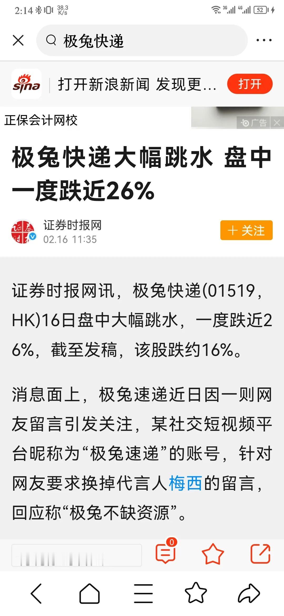 2月16日:星期五
今天极兔速递受梅西事件影响持续发酵盘中大跌25，对于极兔，我