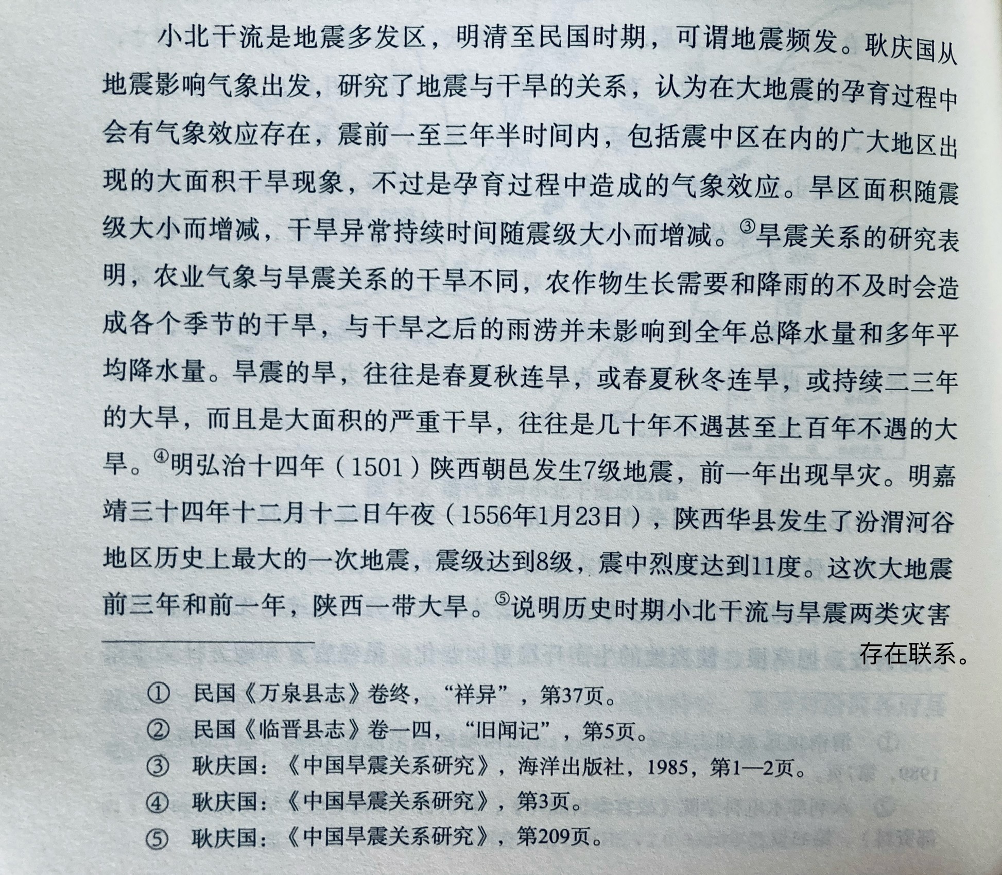 旱灾与地震存在联系的观点有进一步的研究佐证吗 