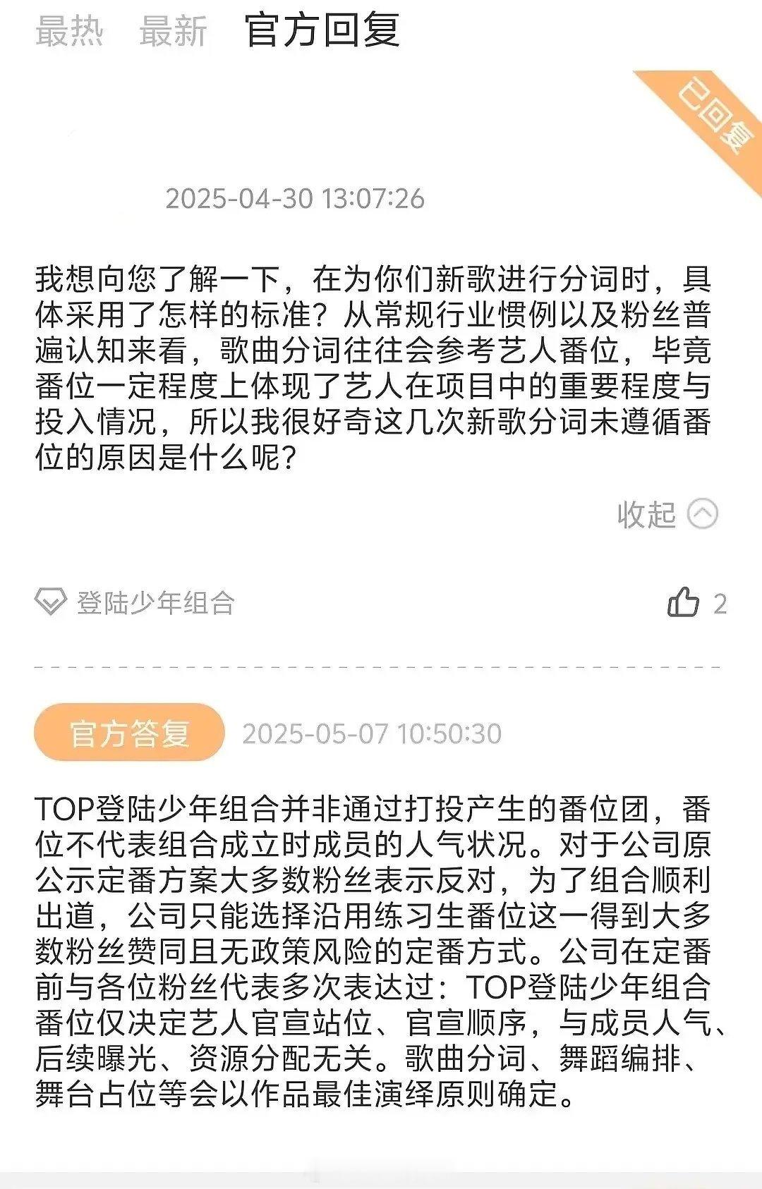 登陆少年团番位仅决定艺人官宣站位、官宣顺序，与成员人气、后续曝光、资源分配无关 