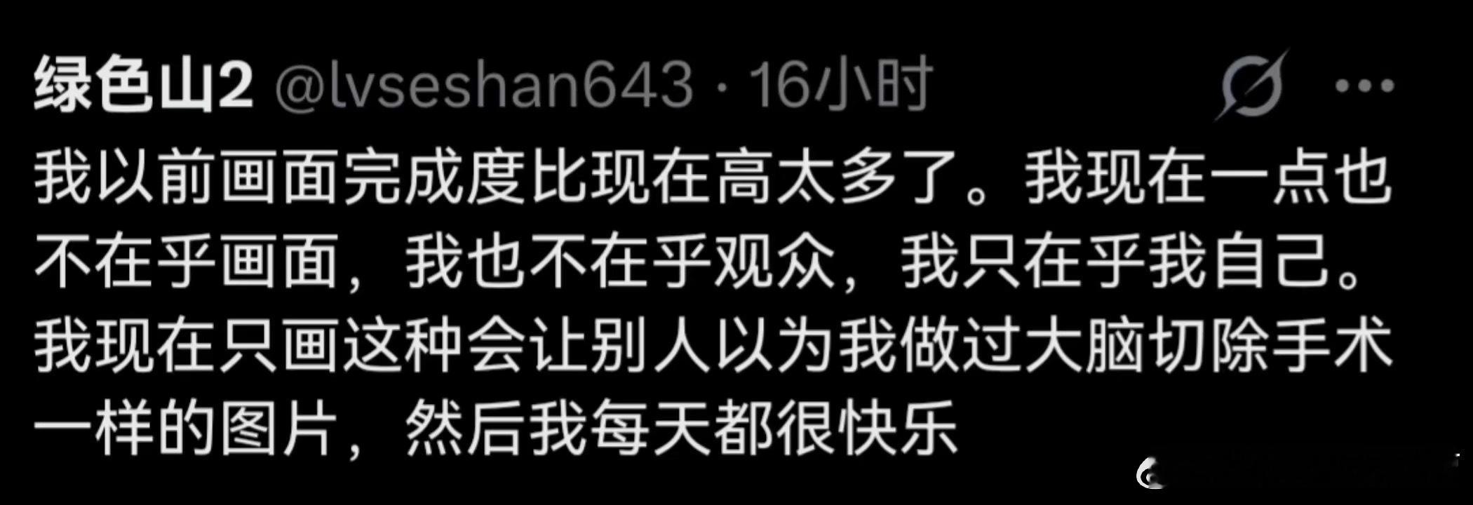 严肃学习这位老师的创作心态。 
