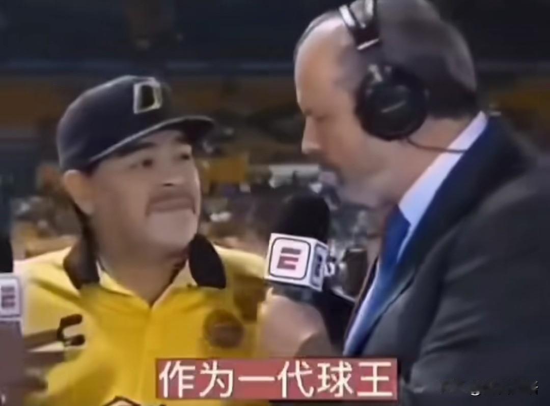 中国足球要怎么才能冲进世界杯？
马拉多纳仅用四个字便回答了这个千古难题！
有记者