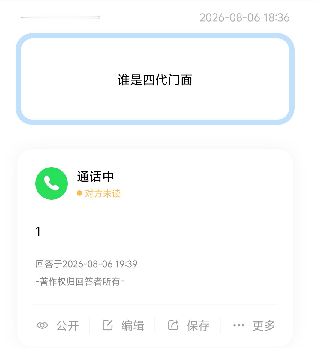 【投稿】谁是四代门面？ 
