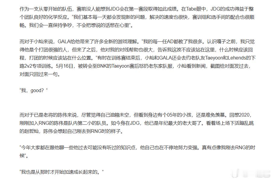 保持争吵不是啥坏事看看JDG能不能进世界赛~Tabe说JDG会保持争吵曝Tabe