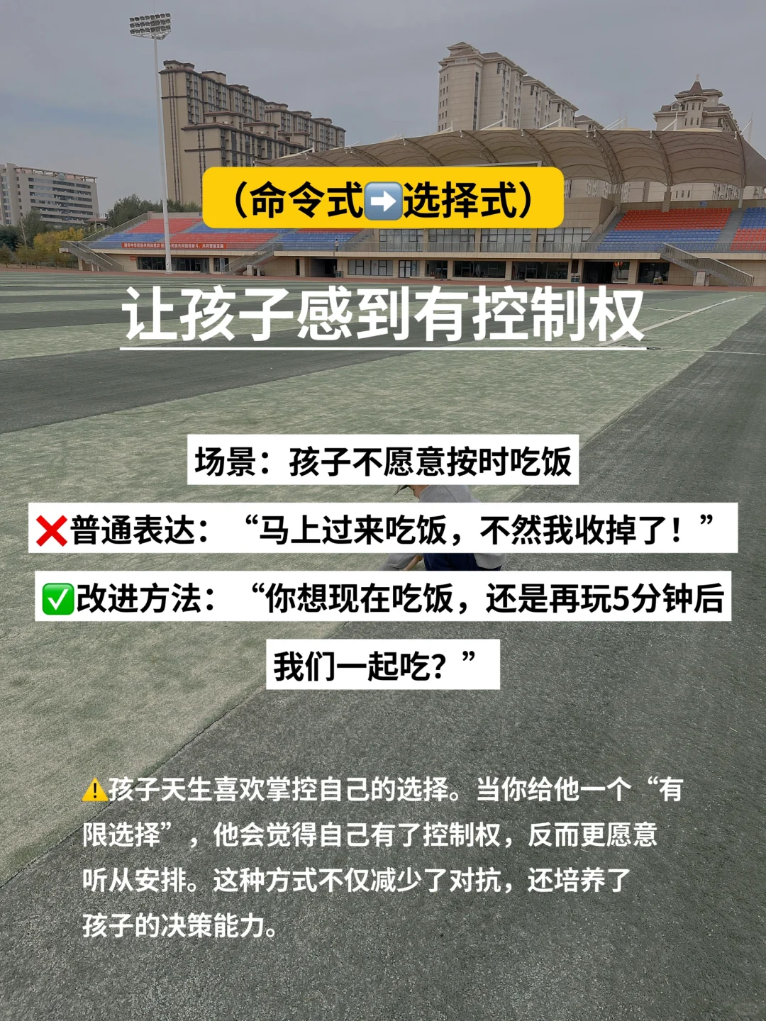 ❗️ 换种方式说话， 孩子会屁颠屁颠地配合你