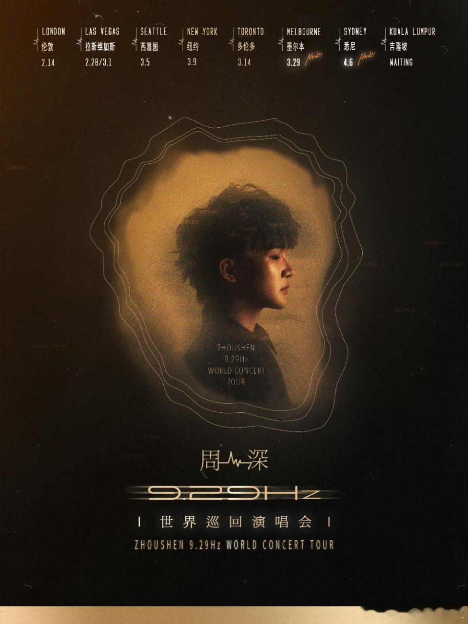 周深世巡悉尼墨尔本官宣 看到了周深这一次的演唱会也是特别的开心，而且还是在我们的