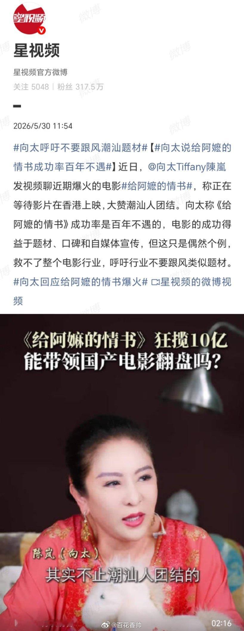 向太呼吁不要跟风潮汕题材向太这回说了句大实话。《给阿嬷的情书》的成功确实是“百年