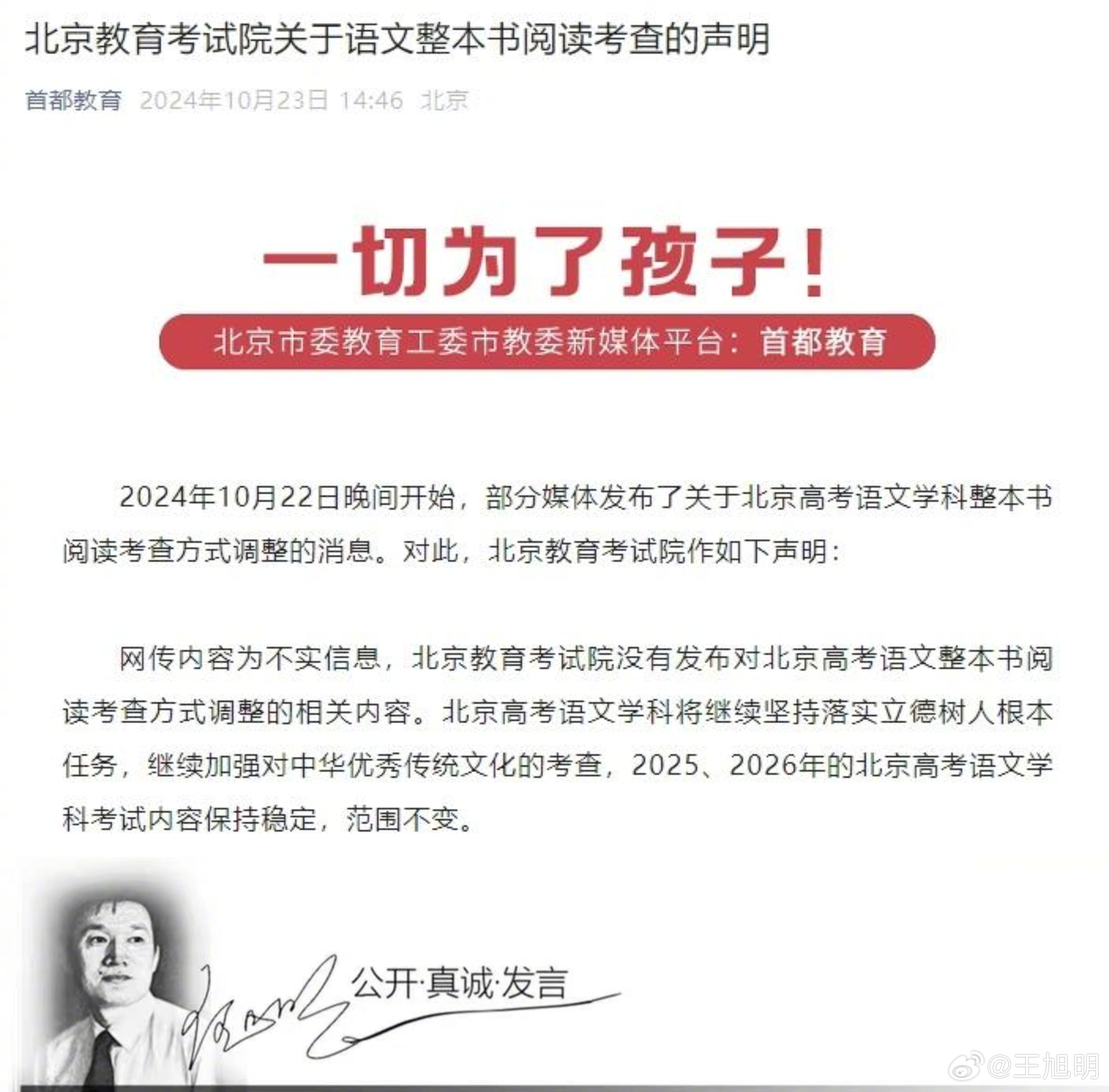 #明说真教育#日前，北京教育考试院针对部分媒体发布关于北京高考语文学科整本书阅读