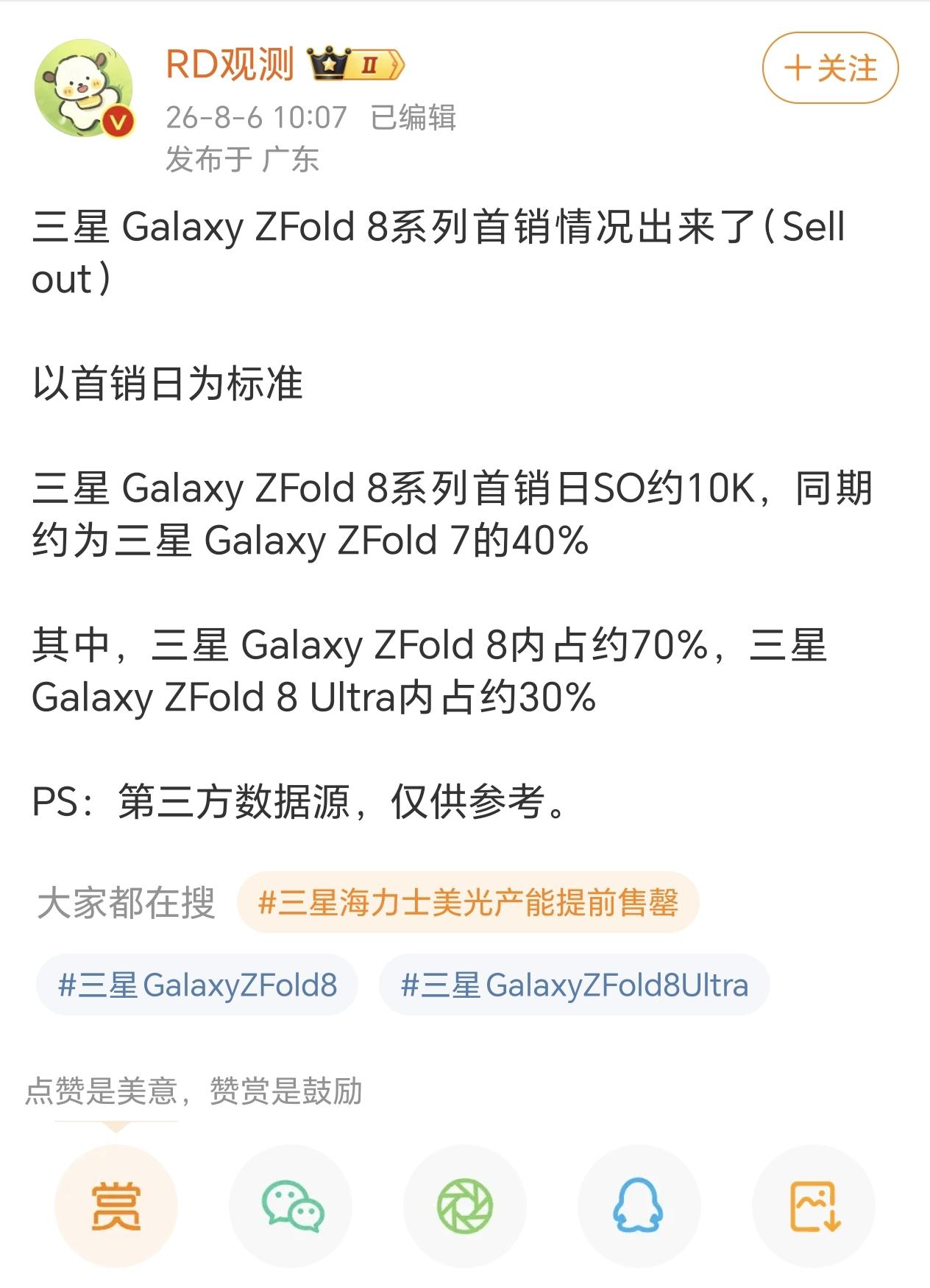 三星ZFold8折叠屏首销1万台，连国内的MOV耀都不如，但是在互联网上，这款产