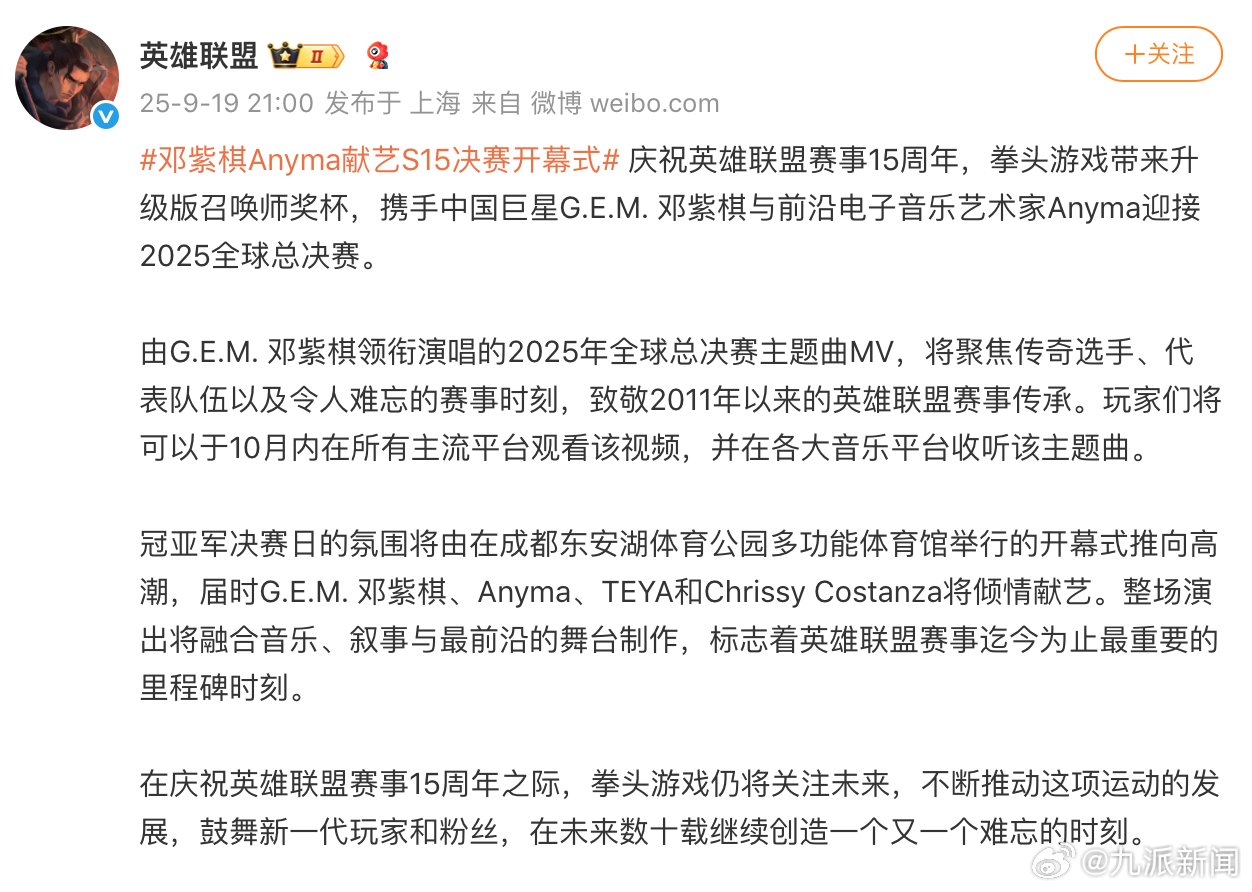 【#邓紫棋将演唱英雄联盟总决赛主题曲#】据邓紫棋与前沿电子音乐艺术家Anyma迎