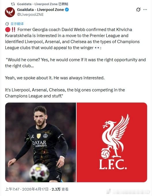 好消息：K77想来英超耍耍坏消息：巴黎为啥会放走他呢利物浦利物浦买人了吗