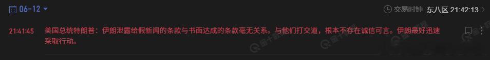 特特： 伊朗的爆料都是假的。 周末又没签约，所以。都是胡扯。这次不例外 