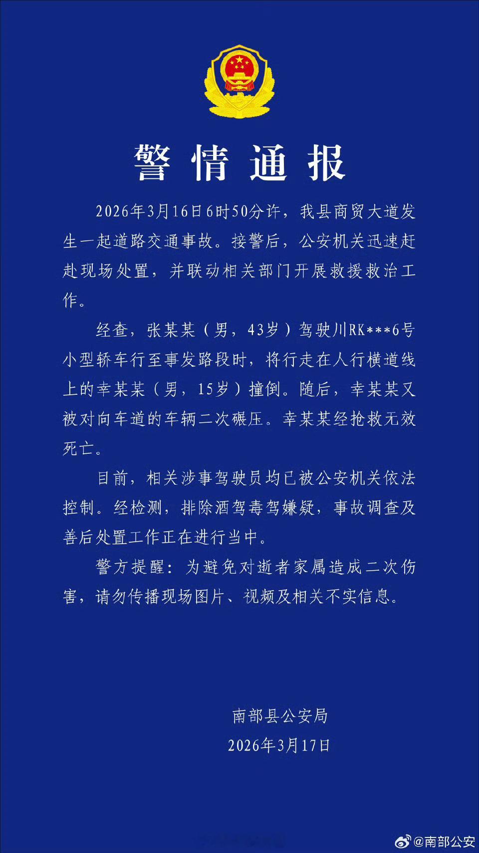 公安介入调查高中生过斑马线被撞亡有娃的是真看不得这些信息，可想而知家长有多痛！ 