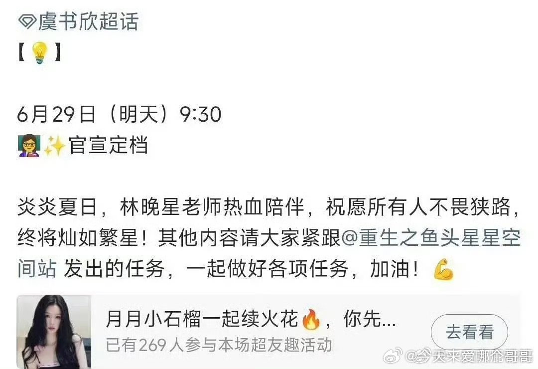 虞书欣 灿如繁星明天定档 