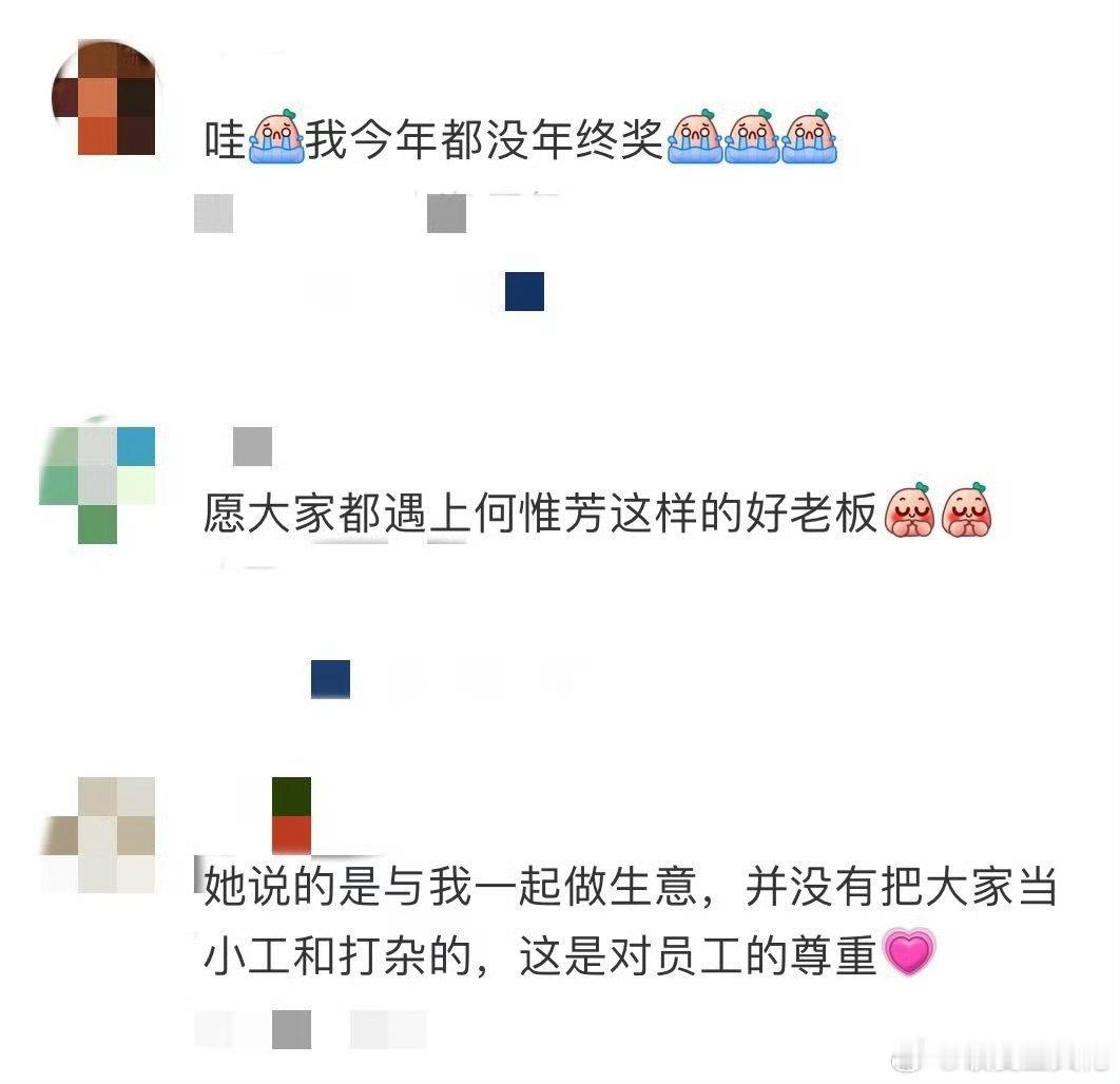 牛马需要何惟芳这样的老板  何惟芳的回归和新承诺，为牛马们树立了一个榜样。她的领