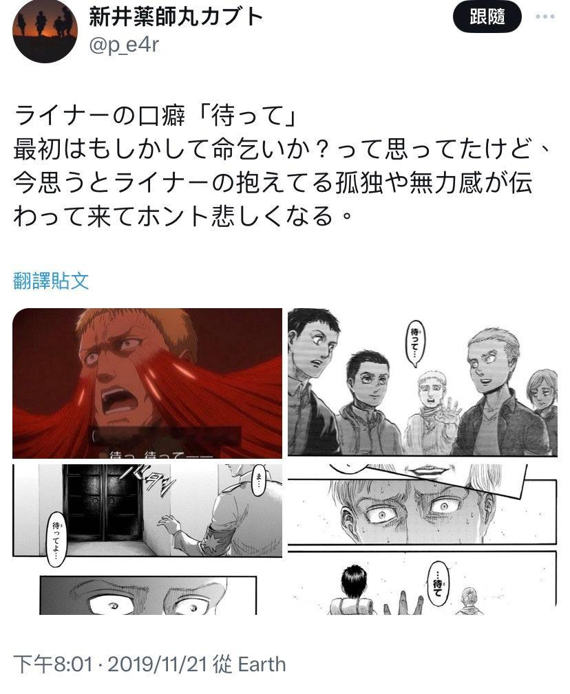 2493萊納的口癖: 等一下一開始以為可能是在求饒?但現在想過來，我能感受到萊納