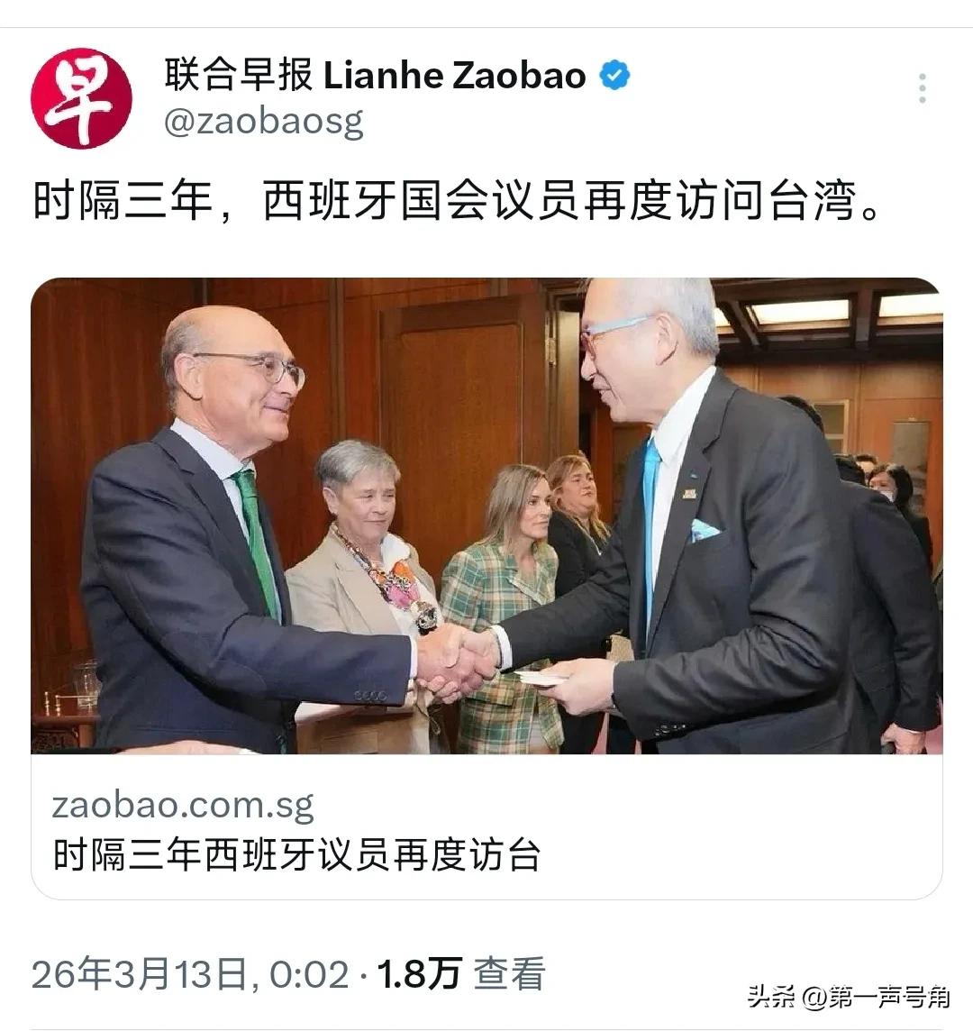 新加坡联合早报今天（3月13日）报道：“时隔三年，西班牙国会议员再度访问台湾。”