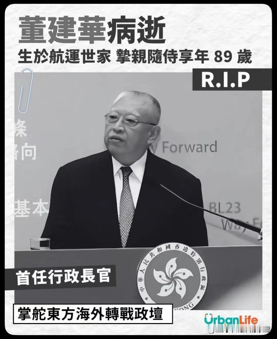 看了董建华逝世。
我默默做了3个决定。
第一，热爱自己的国家，当国家需要我们的时