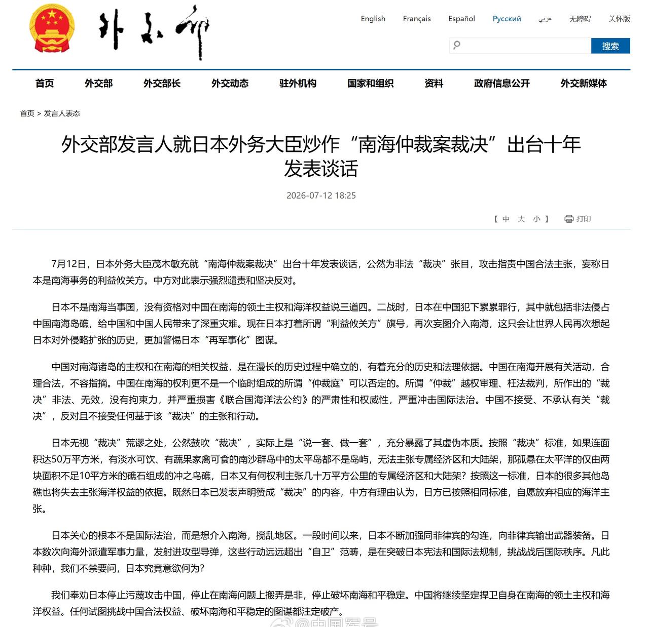 【中方有理由认为日方已自愿放弃相应的海洋主张】外交部发言人就日本外务大臣炒作“南