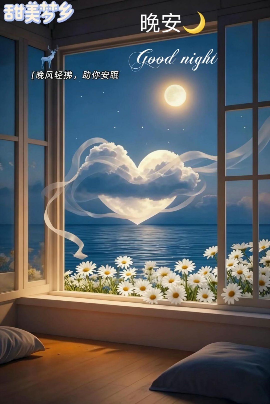 晚安 用心善待自己，坦然做真实的自己。坚守纯粹本心，专注当下日常，少纠结、少浮躁