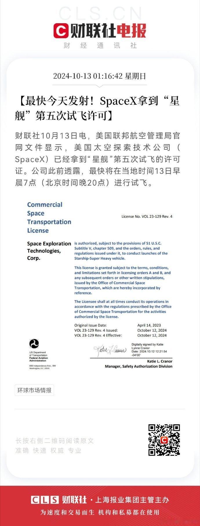 #SpaceX星舰最快今天第五次试飞#【最快今天发射！SpaceX拿到“星舰”第