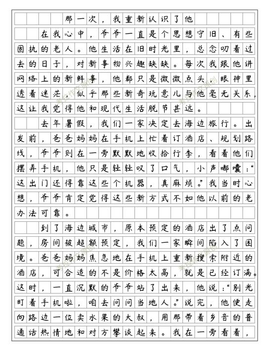 《那一次我重新认识了他》优秀范文 七下三