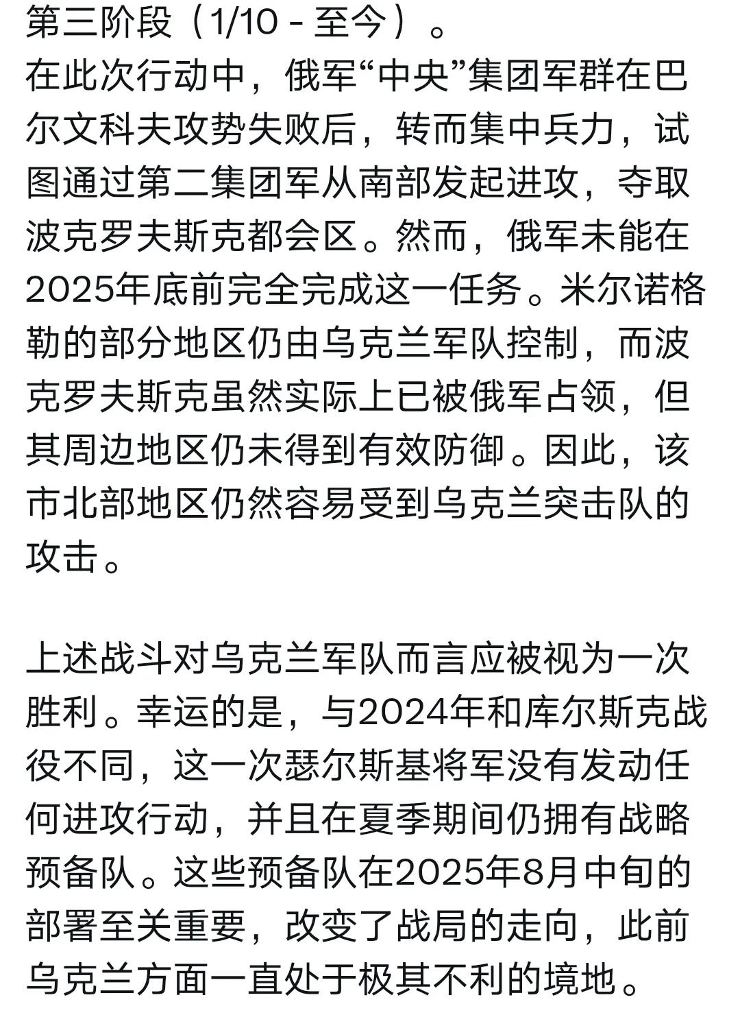 从多布罗皮利亚到红军城（波克罗夫斯克与米尔诺格勒）战况：
俄军主攻格里希诺，但仍