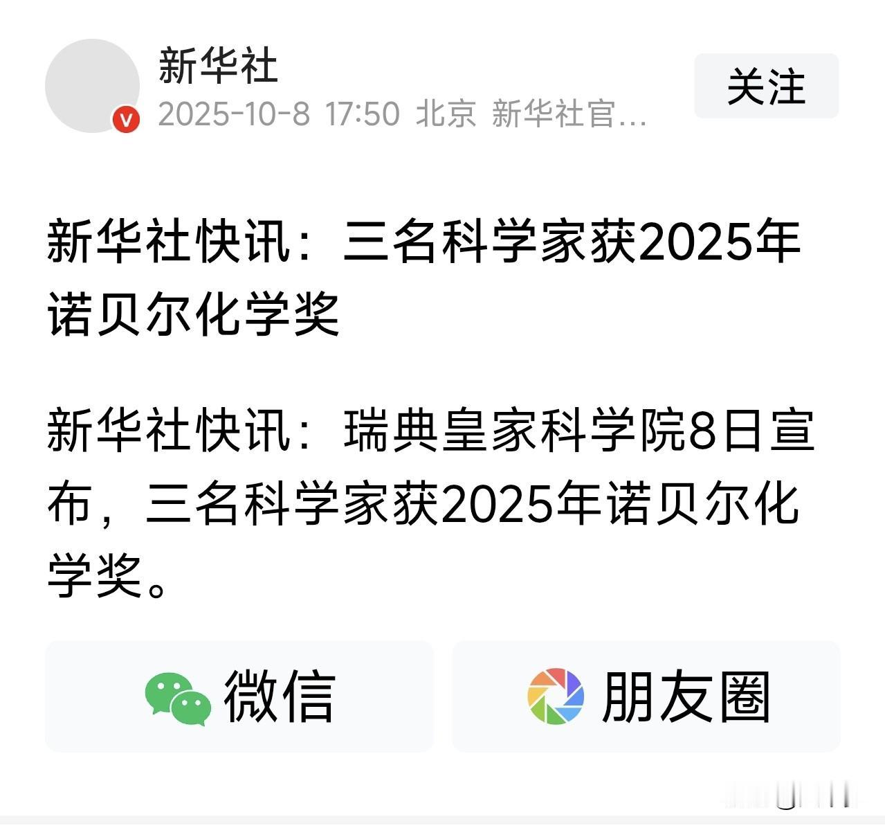快讯传来，三人荣获2025年诺贝尔化学奖，心中不禁一阵窃喜。可再仔细查看，却发现