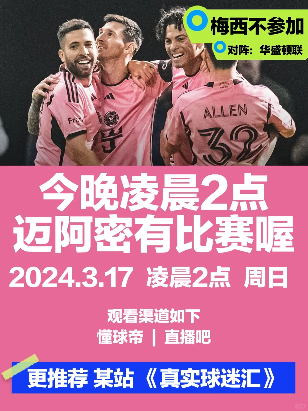 今晚凌晨2点，迈阿密有比赛喔🫶