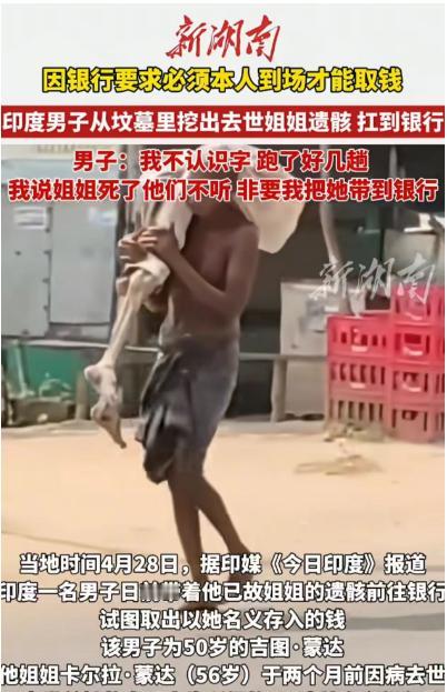 2026年4月27日，印度奥里萨邦凯翁贾尔县的街头，一幕让人心酸又愤怒的场景被路