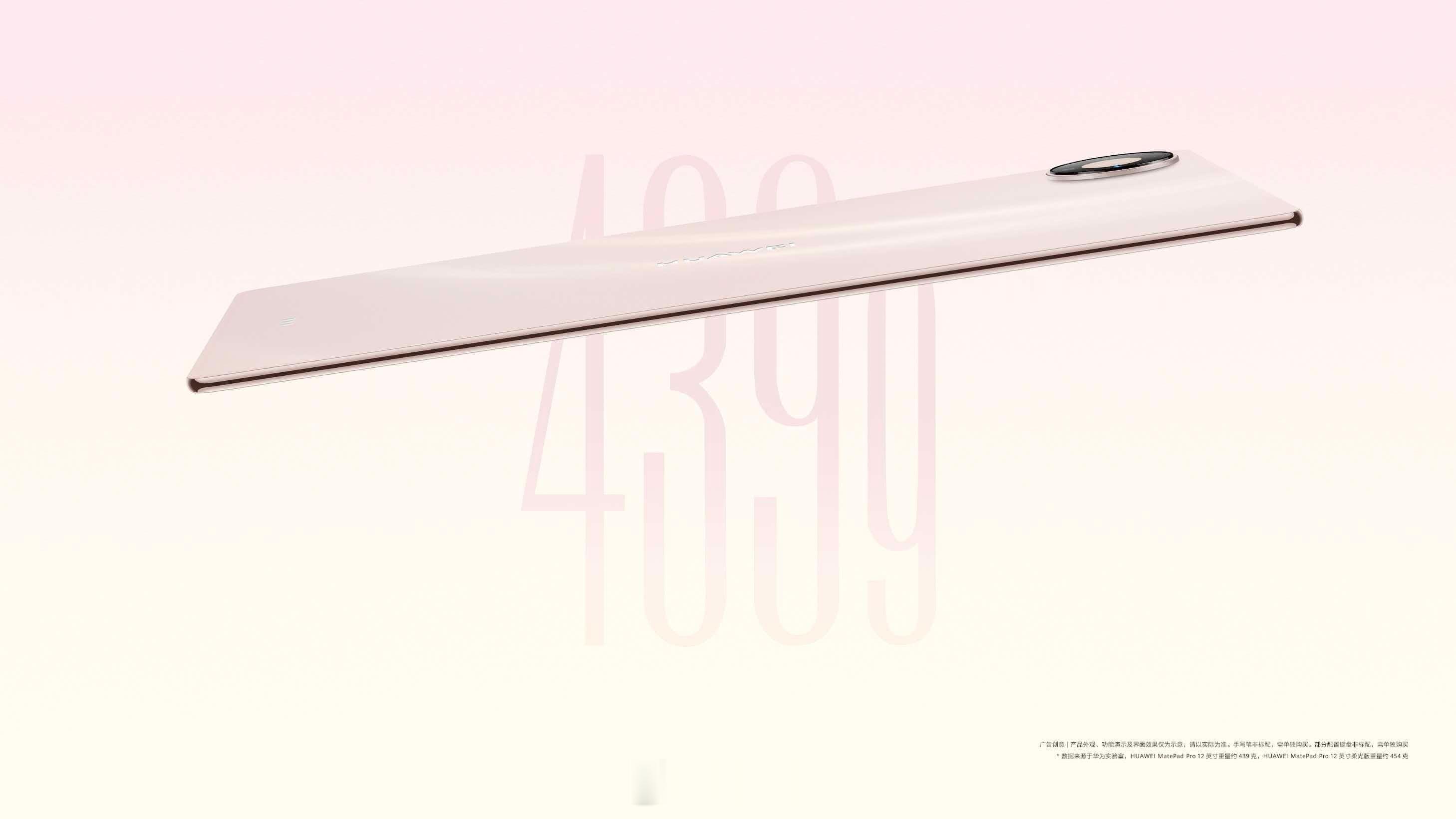 华为新一代旗舰平板 HUAWEI MatePad Pro 官宣了。整机仅重 43