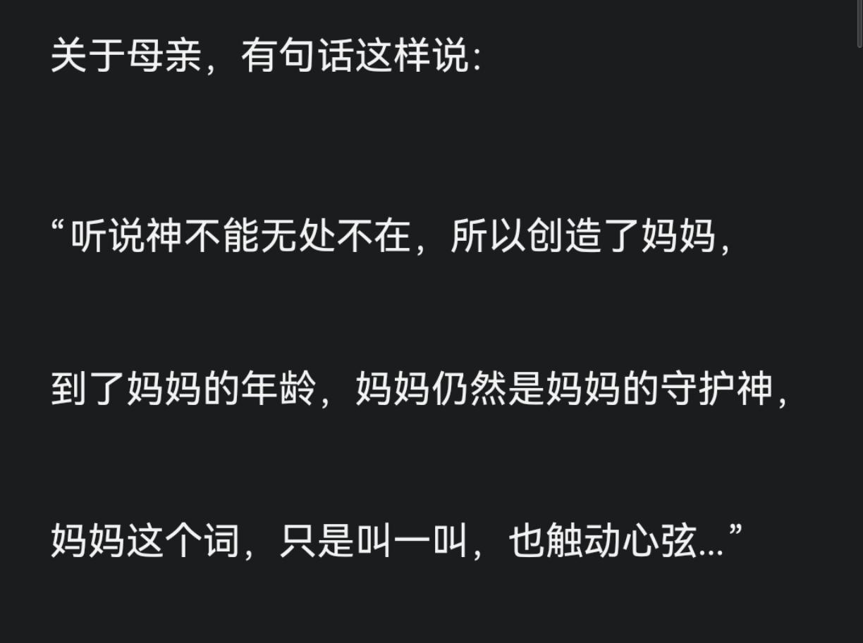 关于母亲，有句话这样说：听说神不能无处不在，所以创造了妈妈，到了妈妈的年龄，妈妈