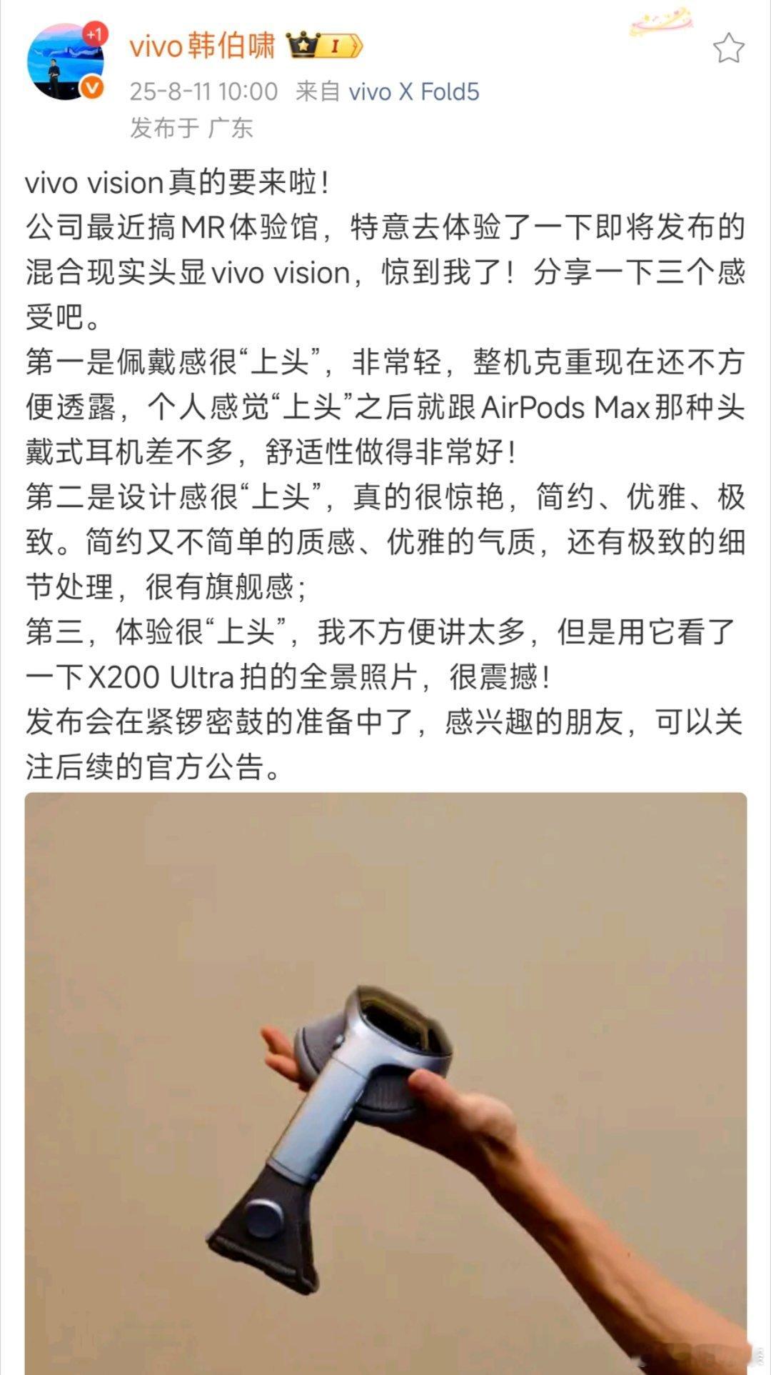 vivoVision要来了作为主流手机厂商第一个类苹果Vision Pro的MR