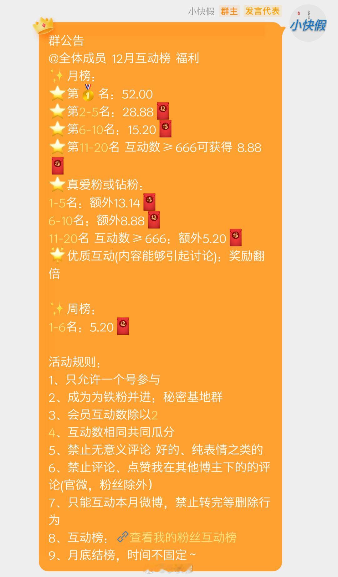 「关+评」揪52个宝 瓜分[兔年红包]12月份互动榜奖励来了第🥇名：52🧧第