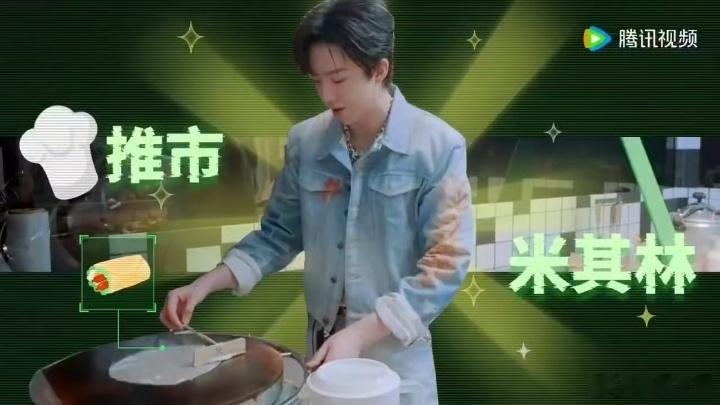 刘宇宁第一次摊煎饼没放油刘宇宁煎饼果子边做边学开始推理吧 刘宇宁第一次做煎饼的时