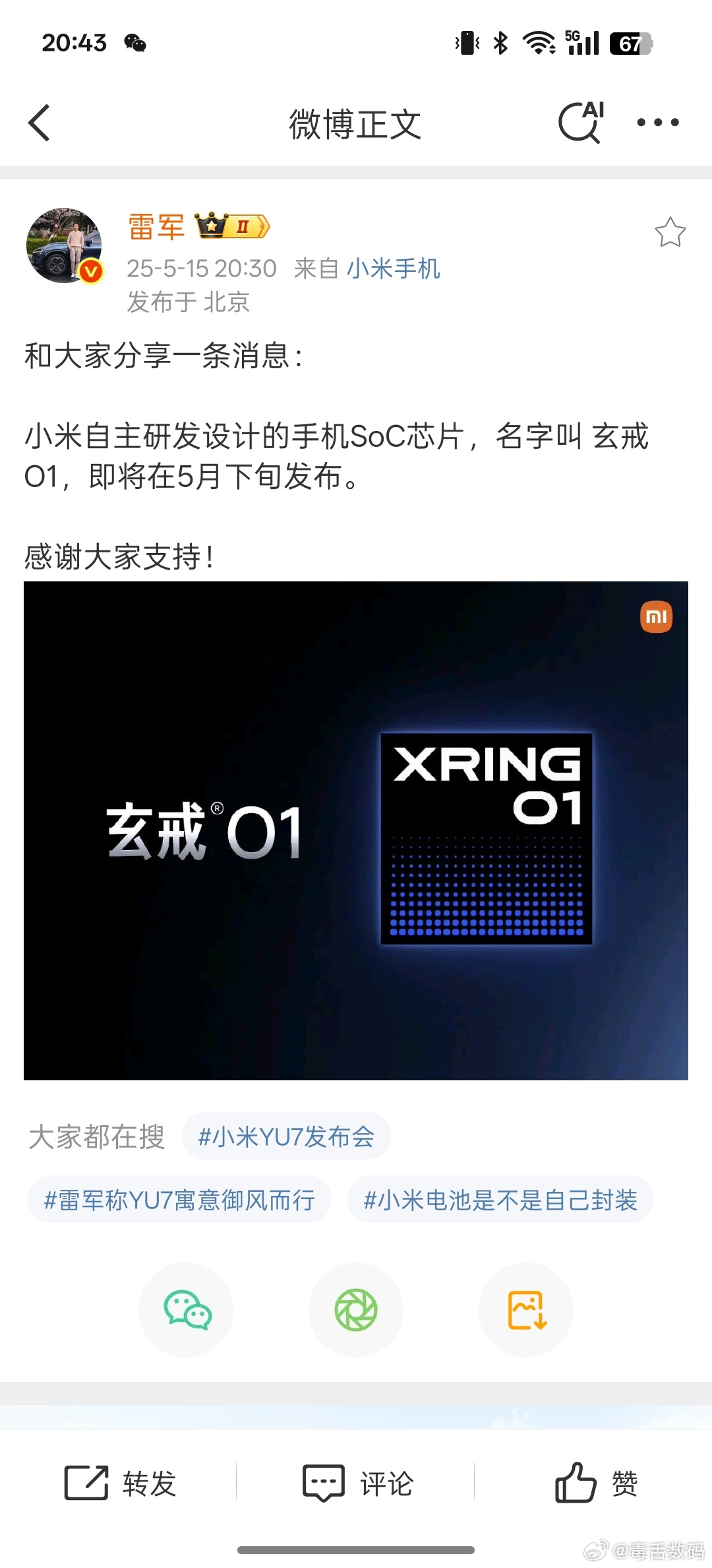 官宣啦！小米自主研发设计的手机SoC芯片来了，名字叫玄戒O1[并不简单] ​​​