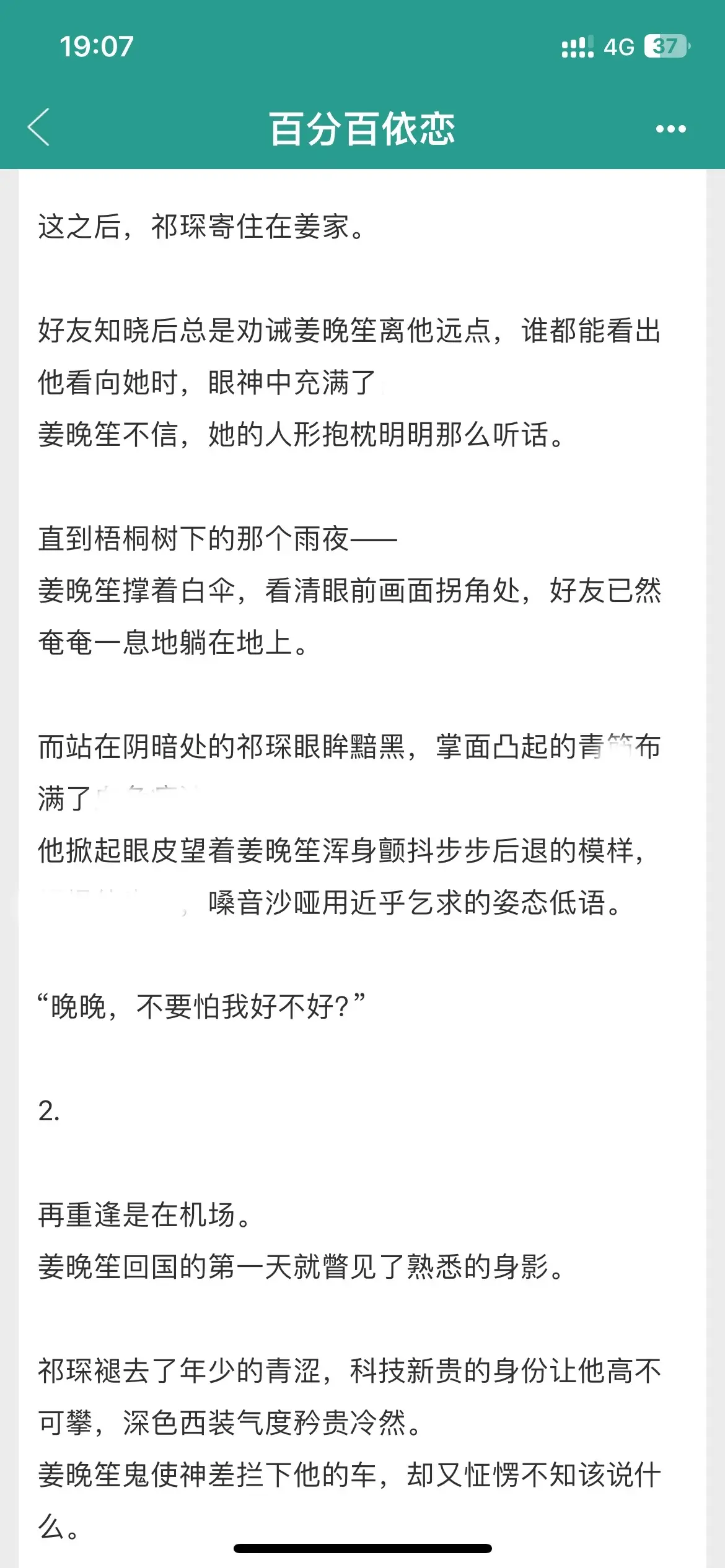 男主人设疯批占有欲特别强，特别带感！开篇即重逢的酸涩感特别戳我！这本青...