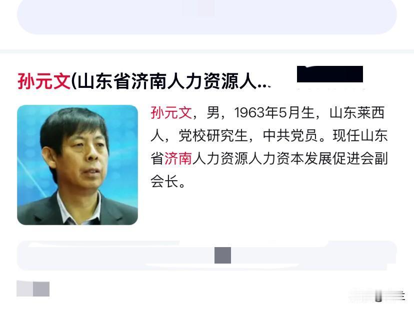 山东济南日报报业集团的孙元文64岁上了热搜！他是1963年5月出生的山东省莱西市