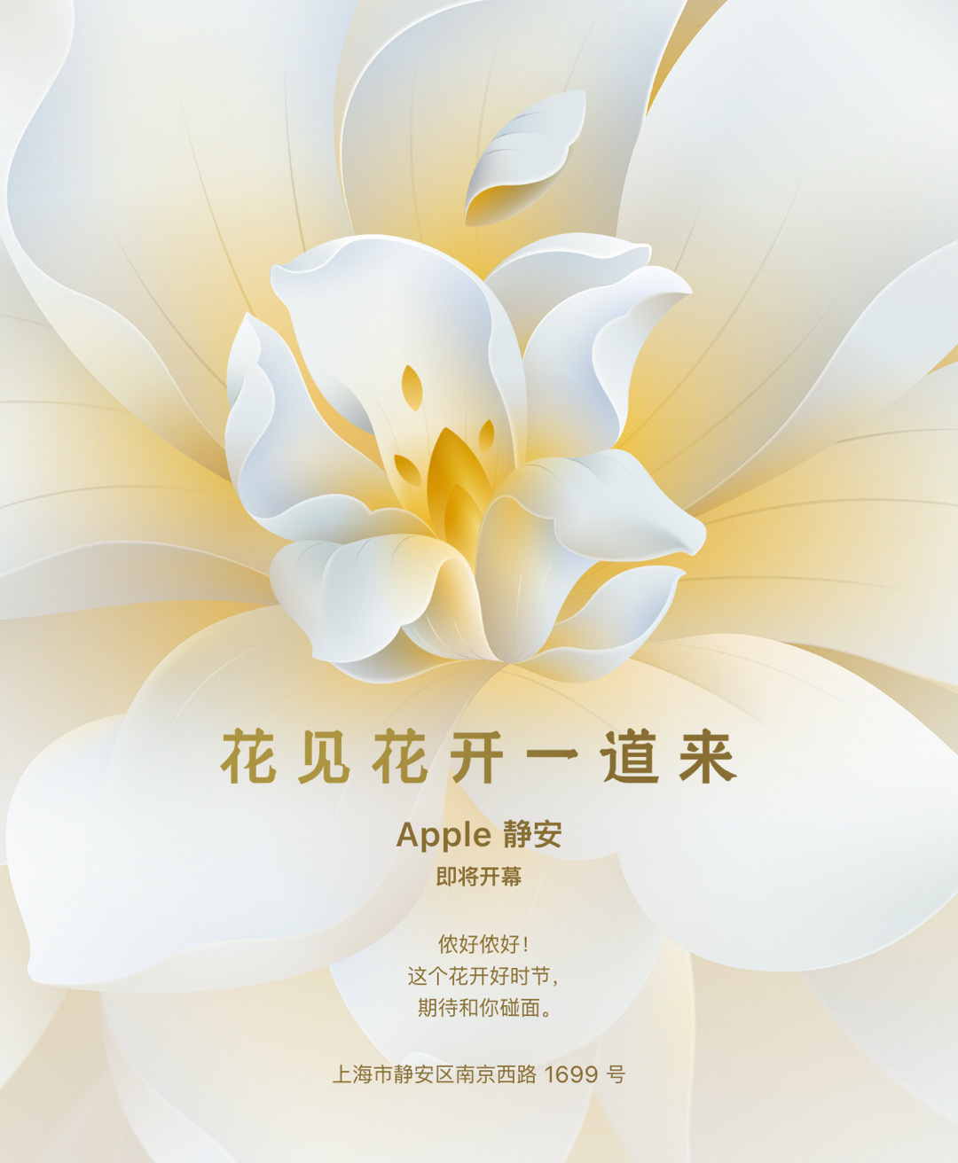 中国目前最高规格的苹果旗舰店将在上海静安区落成，门店位于静安寺正对面，目前围挡设