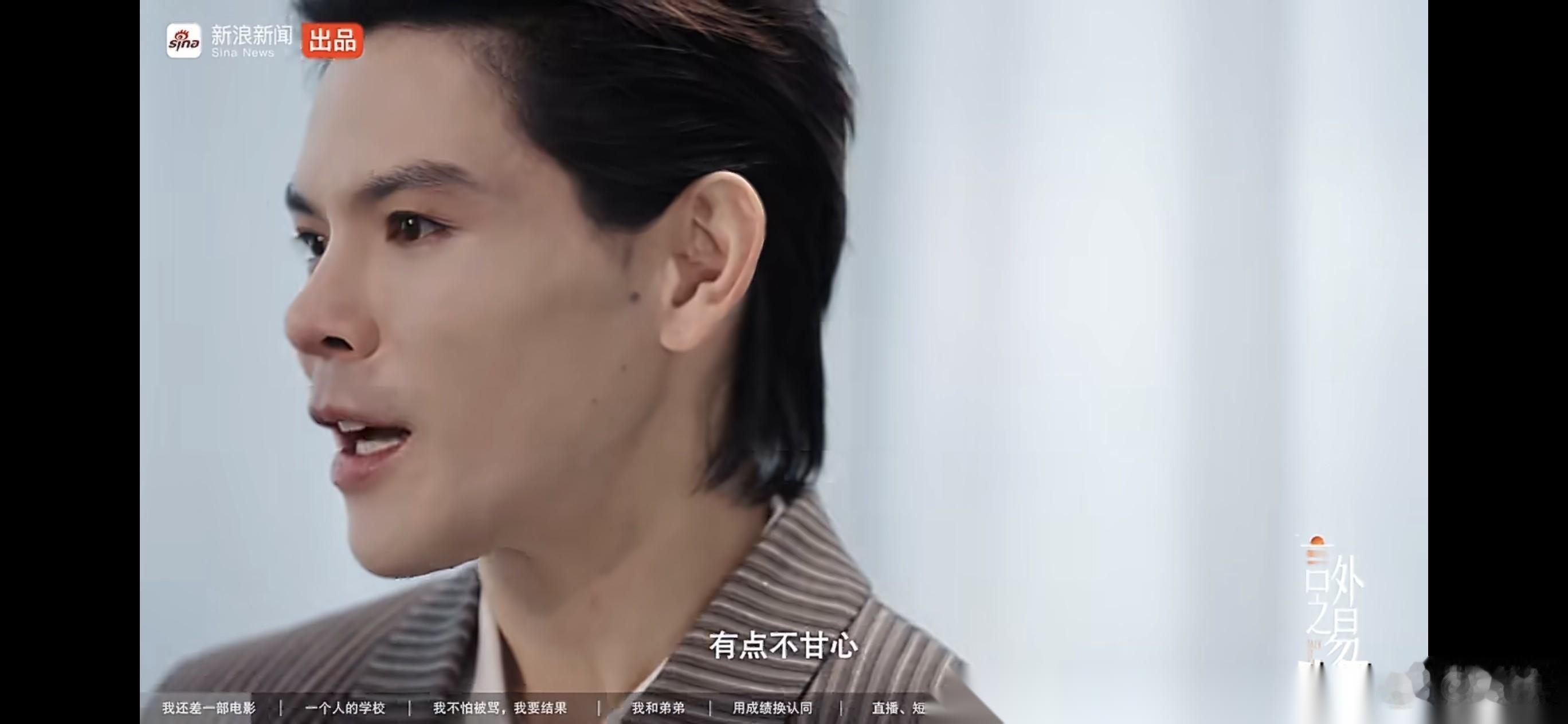 向佐：“我不甘心，我真的差一部电影。”易立竟：“不甘心什么？差一部什么电影？”向