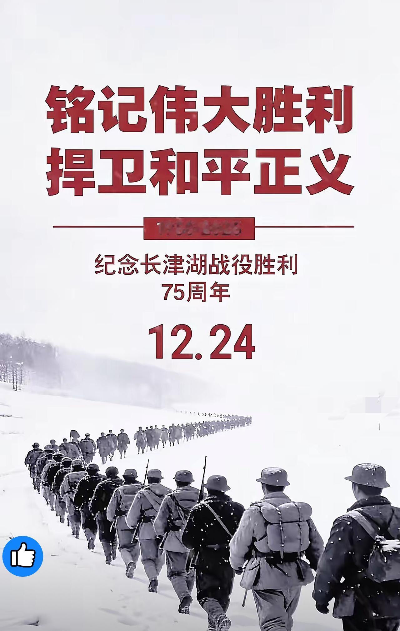 今天只是12月24日长津湖战役胜利纪念日。在中国没有圣诞icon平安夜只有长津湖